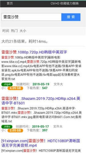 磁力蜘蛛种子搜索神器截图2