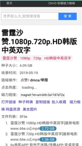 磁力蜘蛛种子搜索神器截图3