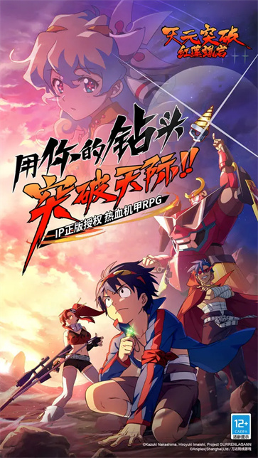 天元突破红莲螺岩截图1