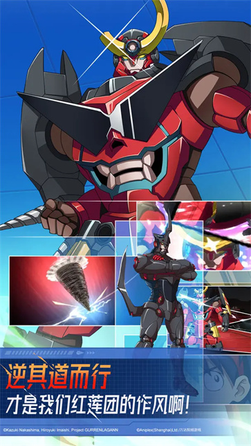 天元突破红莲螺岩截图3