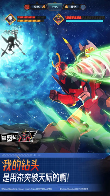 天元突破红莲螺岩截图4