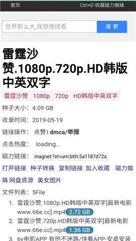 磁力蜘蛛种子搜索神器