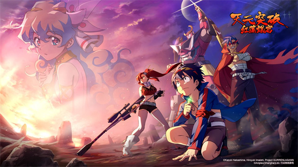 天元突破红莲螺岩