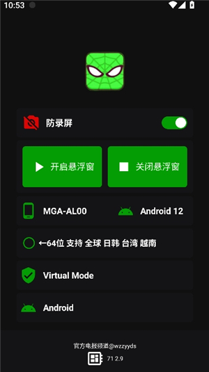 绿蜘蛛2.9防封地铁逃生