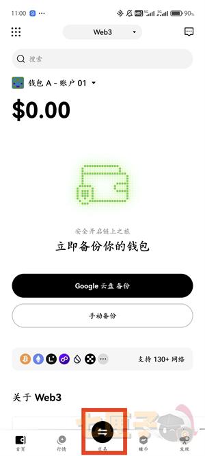 o易交易所交易教程截图（1）