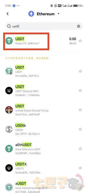 o易交易所交易教程截图（3）