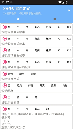 xh画质助手3.0