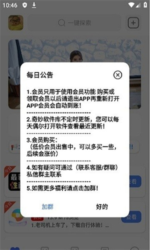 奇妙软件库截图2