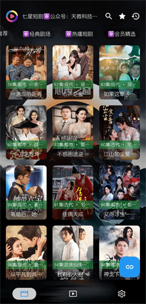 七星短剧播放器截图3