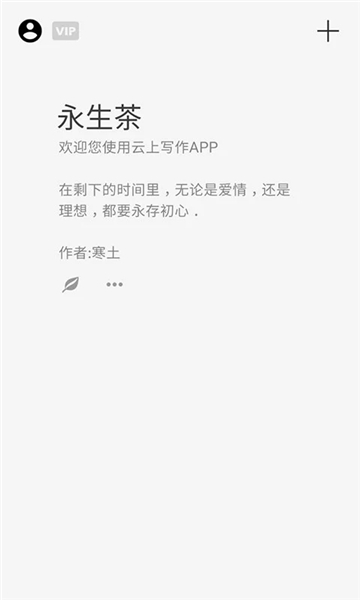 云上写作app安卓版截图5