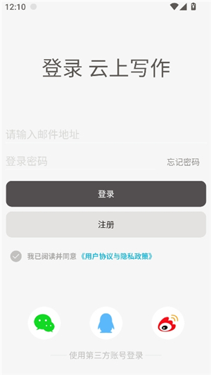 云上写作app安卓版