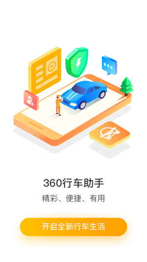 360行车记录仪app截图1