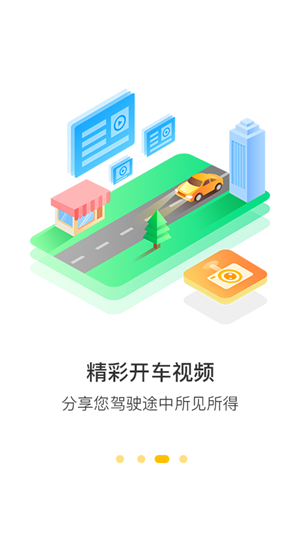 360行车记录仪app截图3