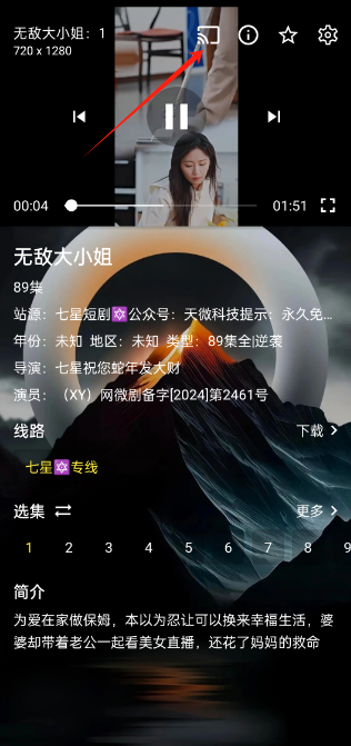 七星短剧播放器