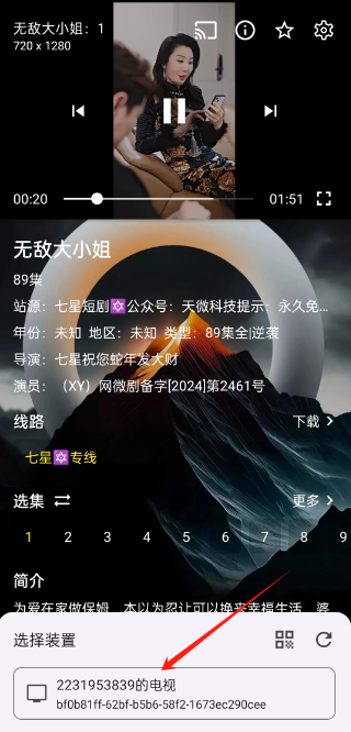 七星短剧播放器