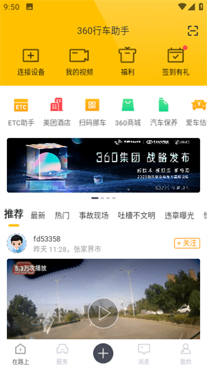 360行车记录仪app