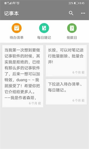 小日常记事本截图3