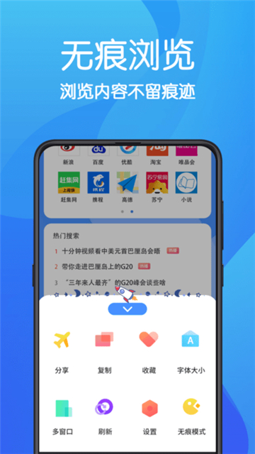 AR无痕秘密浏览器截图1