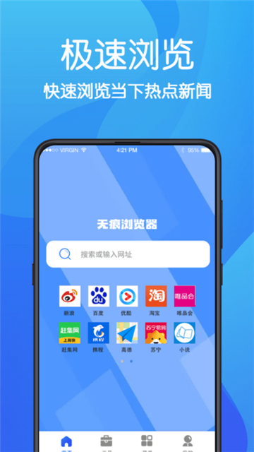 AR无痕秘密浏览器截图4