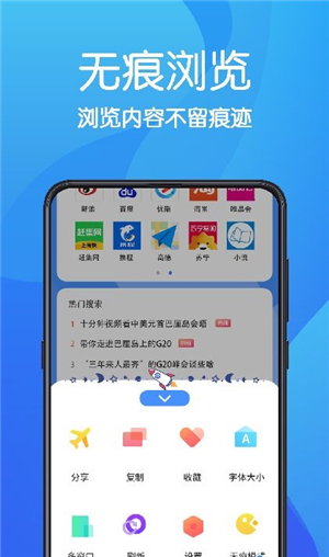 AR无痕秘密浏览器