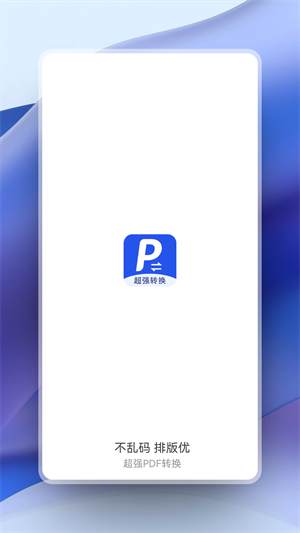 超强PDF转换截图3