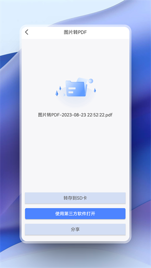 超强PDF转换截图2