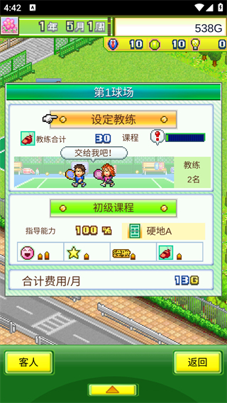 网球俱乐部物语中文版