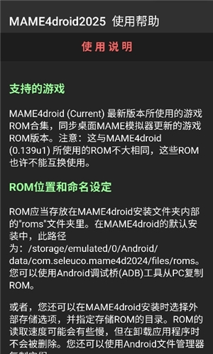 MAME4droid2025中文版