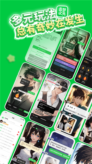 造梦次元2025版截图3