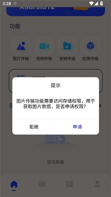 filza文件管理器iOS18截图5