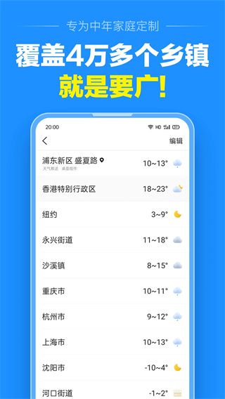 准点天气预报截图4