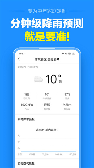 准点天气预报截图3