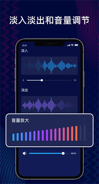 AudioEditor音乐剪辑截图3