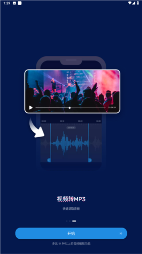 AudioEditor音乐剪辑
