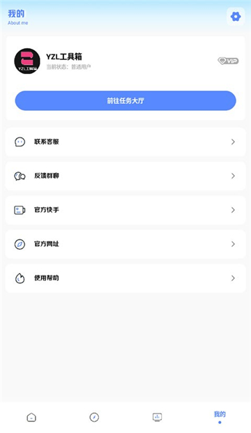 yzl工具箱9.8版本截图1
