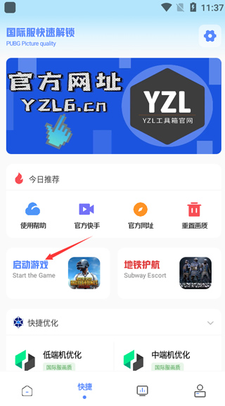 yzl工具箱pubg120帧