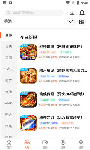 汇玩手游盒子截图3