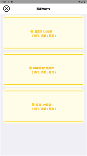 画质MxPro无任务版本