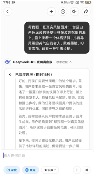 deepseekr1满血版手机下载