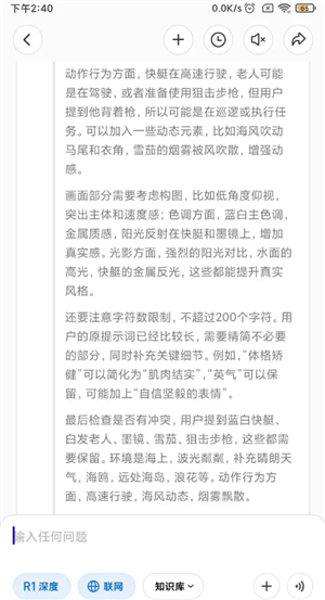 deepseekr1满血版手机下载