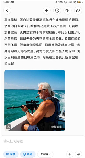 deepseekr1满血版手机下载