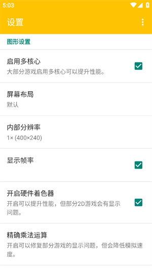 橙子模拟器截图2