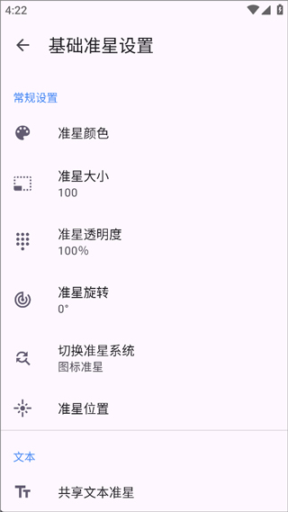 准星精灵瞄准器十字架