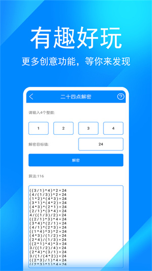实用工具箱截图1