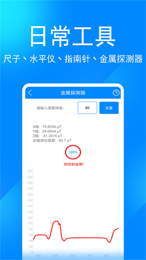 实用工具箱截图3