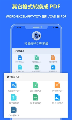 转易侠PDF转换器截图3