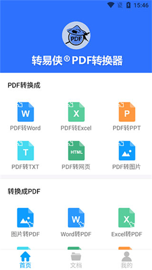 转易侠PDF转换器
