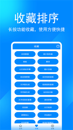 实用工具箱截图4