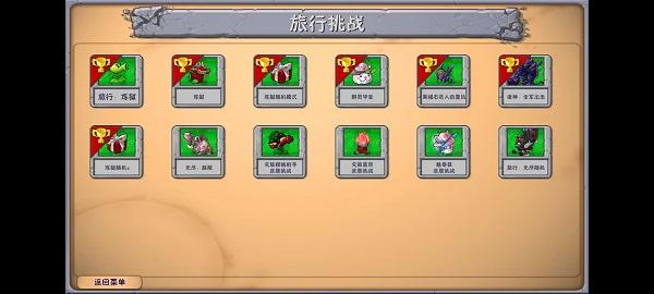 pvz融合版2.6.1截图1
