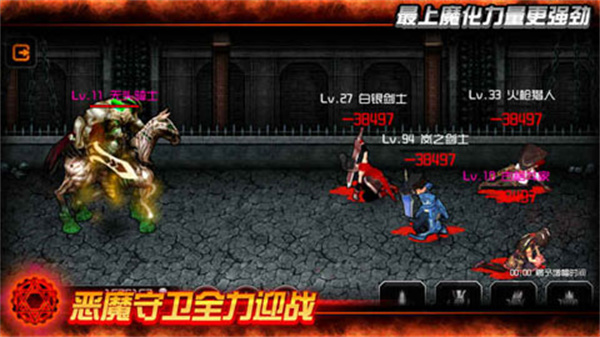 魔王手游截图2